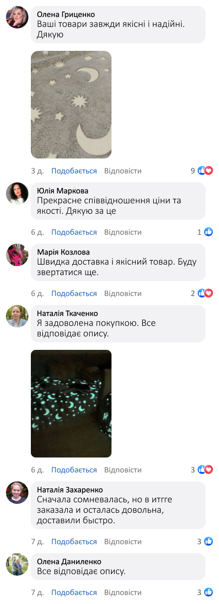 Дитячий плед, що світиться у темряві